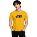 Men's Yellow Graphic Cotton T Shirt | Hindi "Ahankar" (अहंकार) Typography T-Shirt | Casual Round Neck Tshirt for Men | Oversized Fit Streetwear